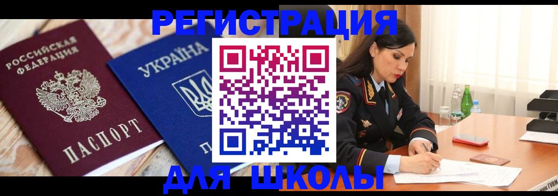 прописка ребенка в Ясногорске
